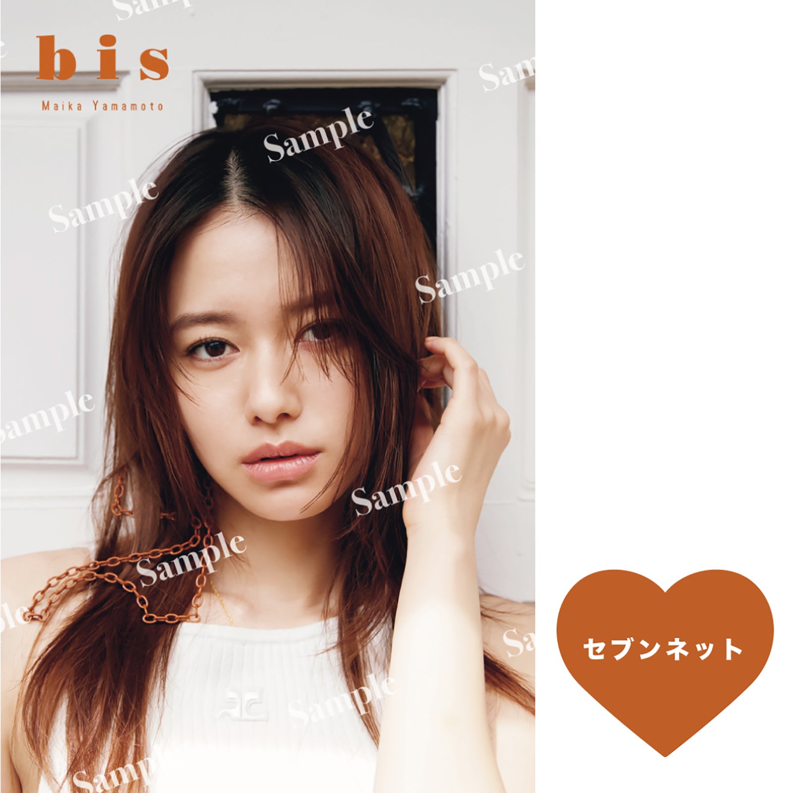 山本舞香／セブンネット限定ポストカード （画像提供：光文社）