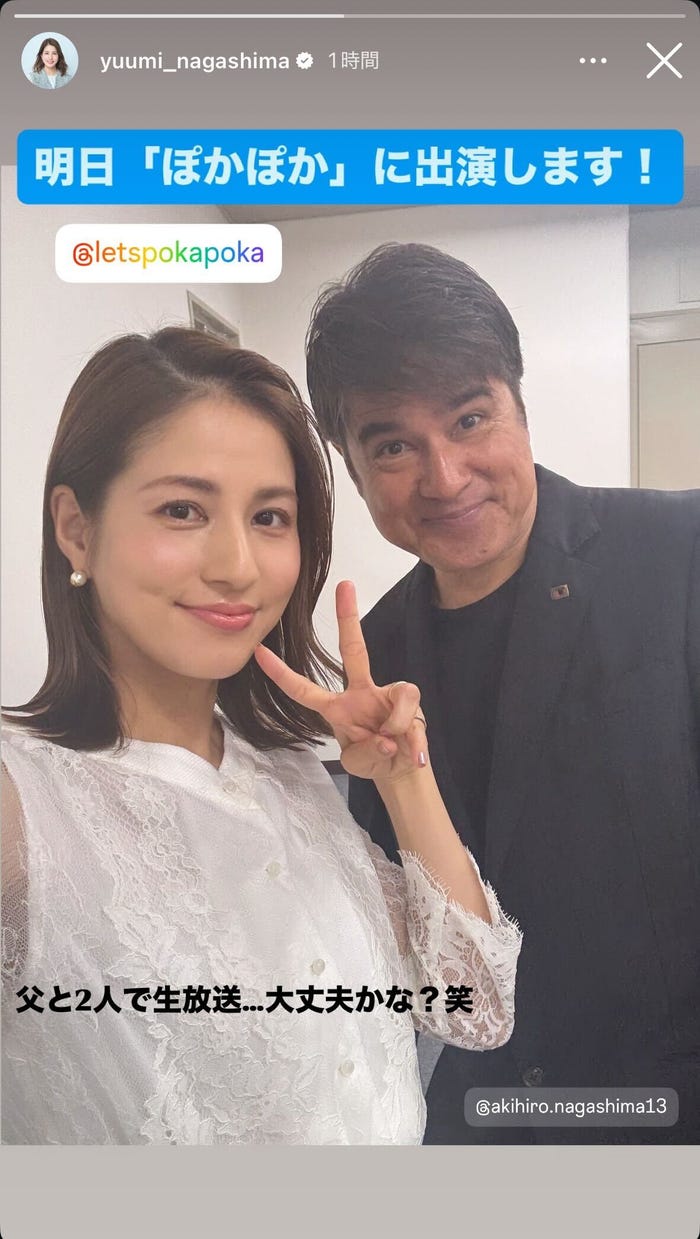 永島優美アナ公式Instagramストーリーズより