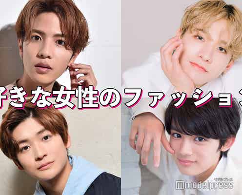 志尊淳・JO1佐藤景瑚…“好きな女性のファッション”特集