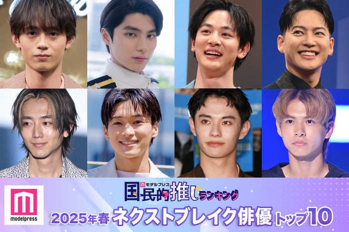 （上段左から）水沢林太郎、本田響矢、小林虎之介、三山凌輝（下段左から）駒木根葵汰、松本怜生、前田拳太郎、小宮璃央（C）モデルプレス