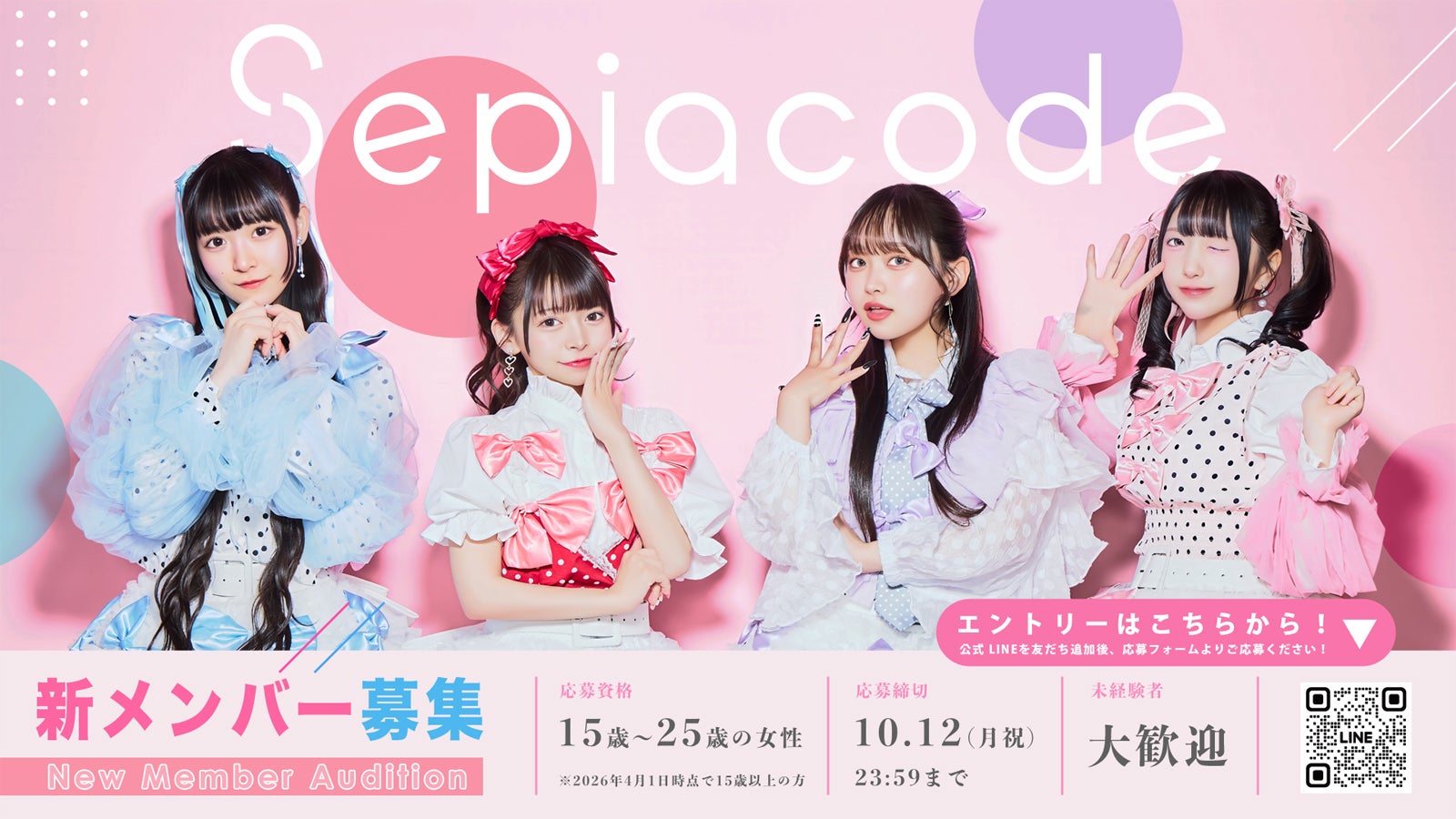 4人組ガールズグループSepiacode、新メンバー募集を発表 「TOKYO IDOL FESTIVAL」出演経験も
