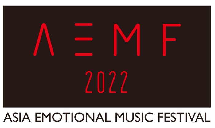 「ASIA EMOTIONAL MUSIC FES 2022」(提供写真)