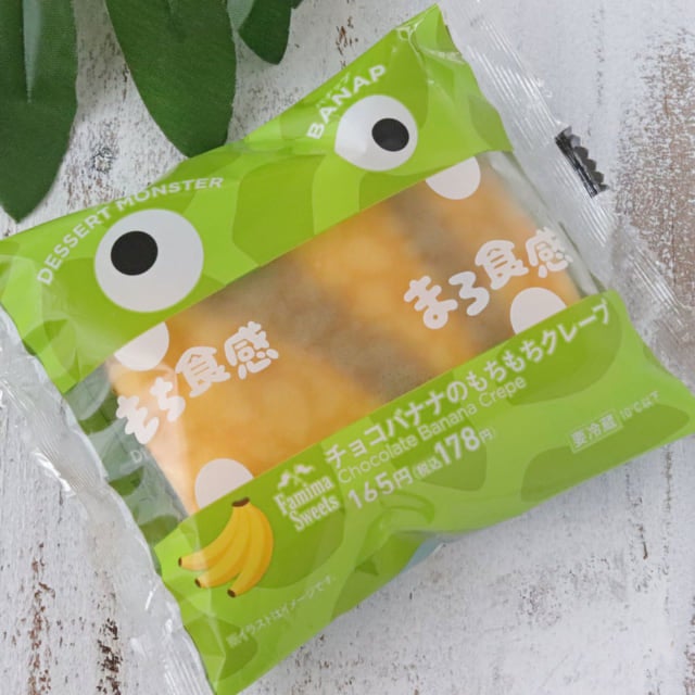 ファミマチョコバナナのもちもちクレープパッケージ