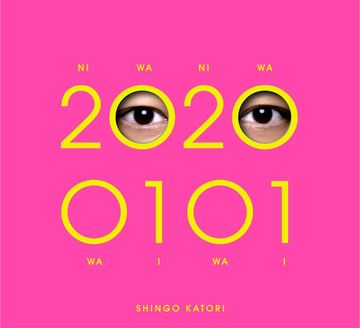 香取慎吾初ソロアルバム「20200101」(2020年1月1日発売)初回限定・観るBANG!(提供写真)