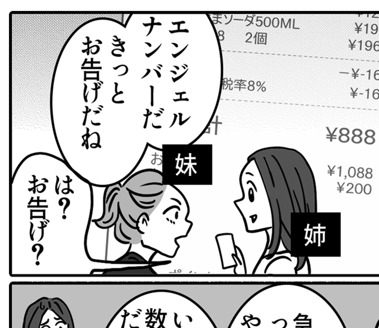 【お〜い！スピってる？】888円エンジェルナンバー！？「お告げだ…」＜第3話＞#ママスタショート