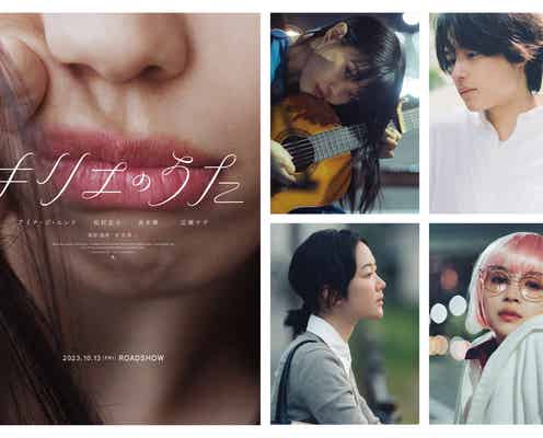 アイナ・ジ・エンド、映画初主演 SixTONES松村北斗・黒木華・ピンク髪の広瀬すずら共演<キリエのうた>