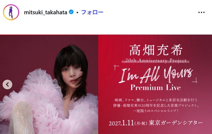 高畑充希Instagramより