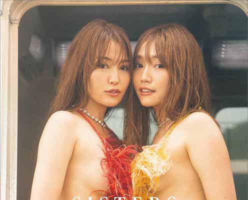 CYBERJAPAN DANCERS・KAZUE&KANAE、半年以上のトレーニングで磨いた最高傑作ボディ 初の姉妹写真集で披露