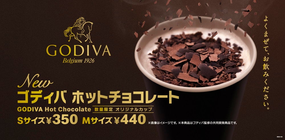 ゴディバ ホットチョコレート／画像提供：日本マクドナルド