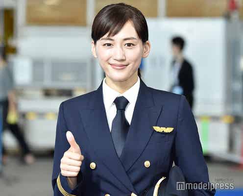 綾瀬はるか、自身のパイロット制服姿に「かっこいいです」