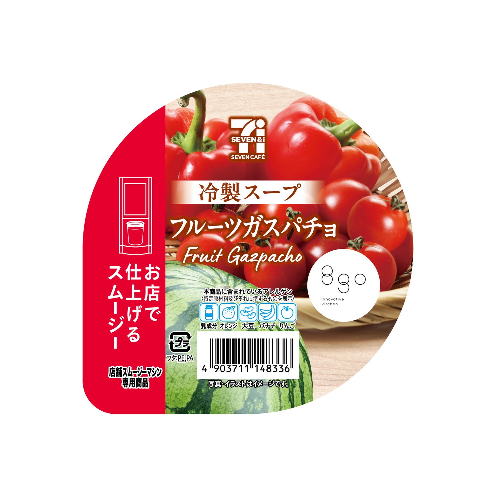 フルーツガスパチョスムージー（提供画像）
