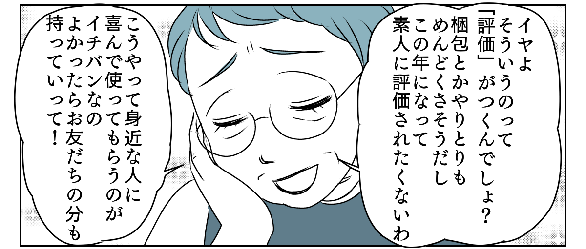 手作りバッグを押しつけてくる義母　2_3_2