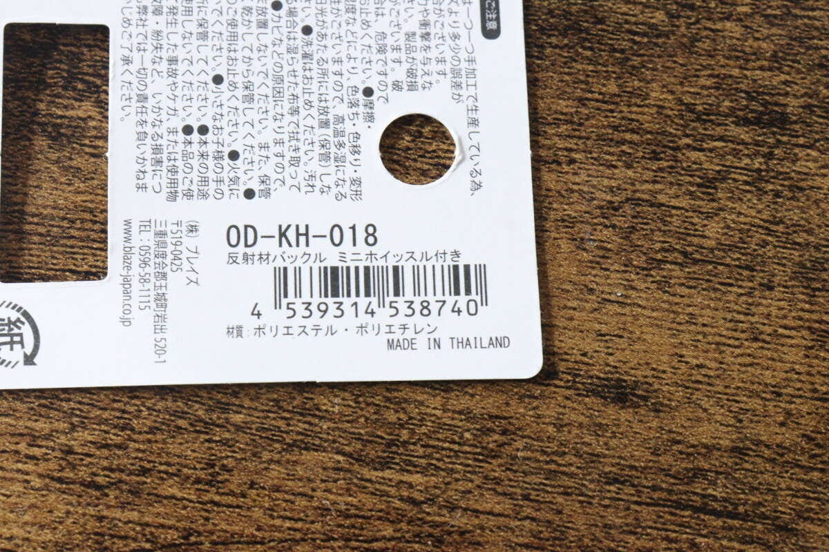 セリアの反射材バックルミニホイッスル付き商品パッケージ裏面の詳細情報 セリアの反射材バックルミニホイッスル付き商品パッケージ裏面の詳細情報