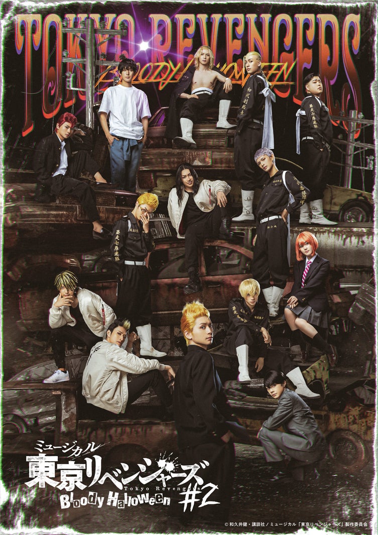ミュージカル「東京リベンジャーズ」キービジュアル（C）和久井健・講談社／ミュージカル「東京リベンジャーズ」製作委員会