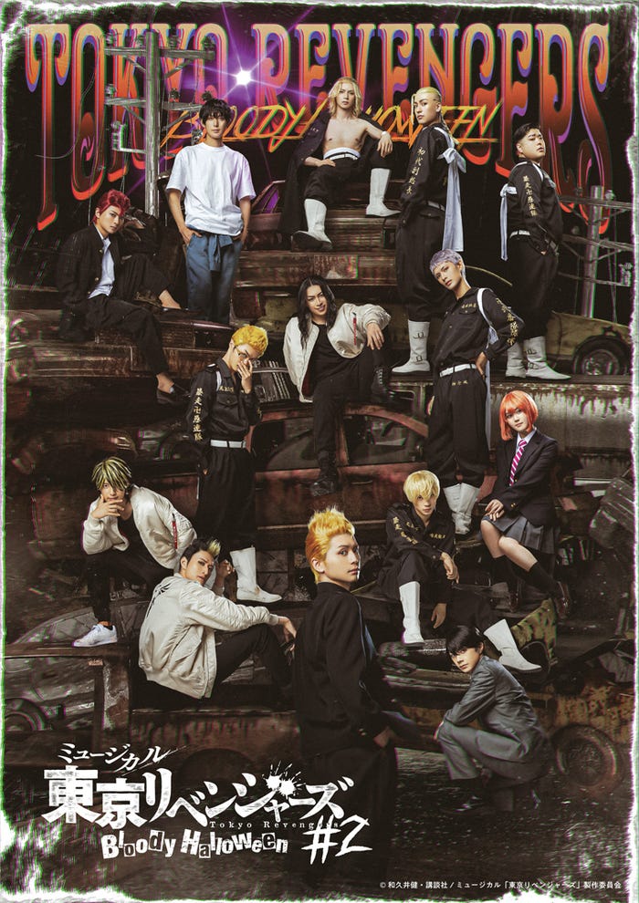 ミュージカル「東京リベンジャーズ」キービジュアル(C)和久井健・講談社/ミュージカル「東京リベンジャーズ」製作委員会