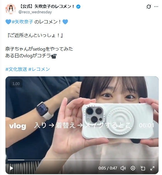 「矢吹奈子のレコメン!」公式Xより