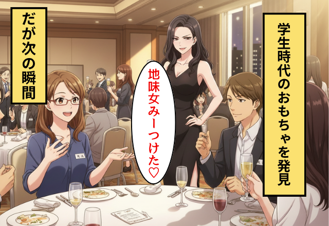 「あら格下女じゃない」中学時代のいじめっ子と再会！しかしその後「なんで…」いじめっ子が嫉妬に狂ったワケ