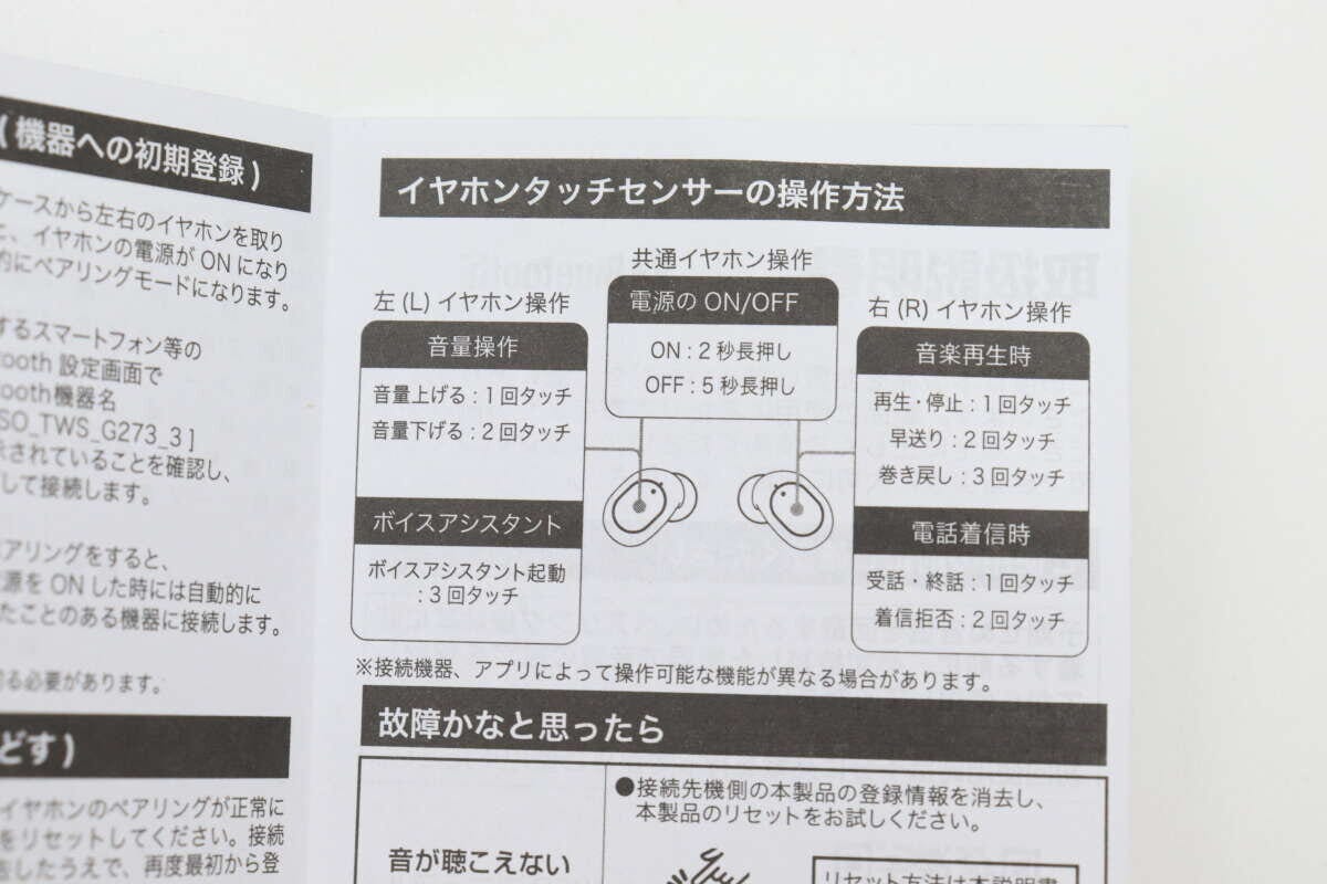 ダイソーの完全ワイヤレスイヤホンの説明書