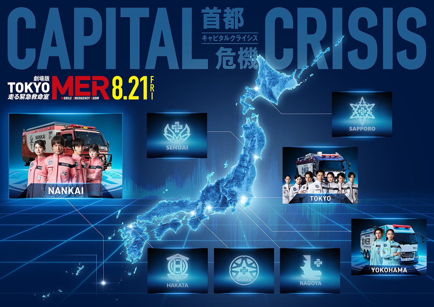 全国MERマップ（C）2026劇場版『TOKYO MER』製作委員会