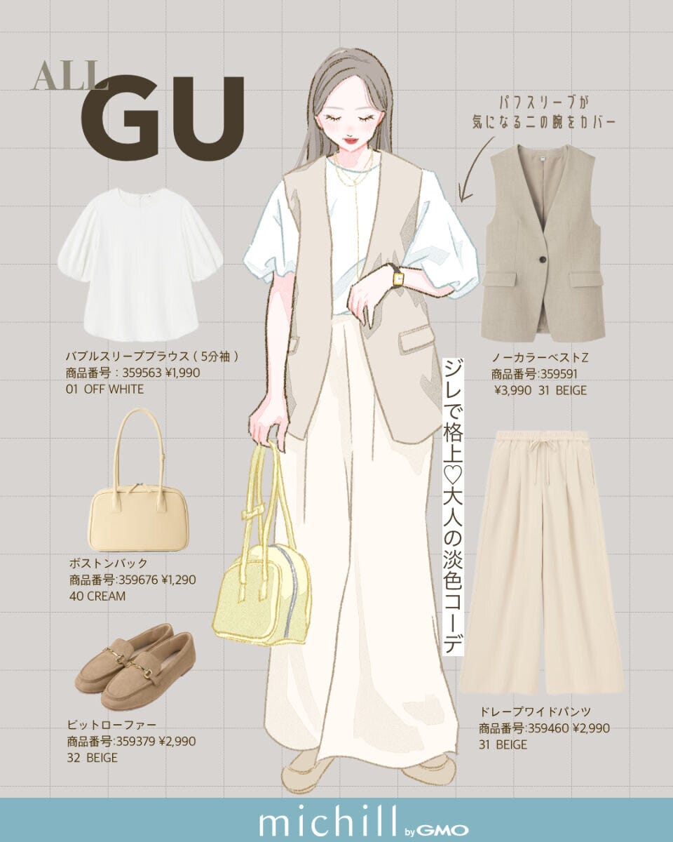 2026上下gu淡色ジレコーデ