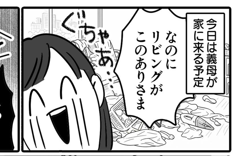 【義母の言葉：嬉しかった編】きったないリビングへ神フォロー【第26話まんが】#ママスタショート