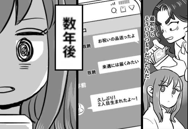 親族を“ATM扱い”して出産祝いを集める従姉妹！？しかし数年後⇒再び届いた連絡に”最高の仕返し”を行った話