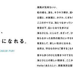 須磨海浜公園 コンセプト/提供画像