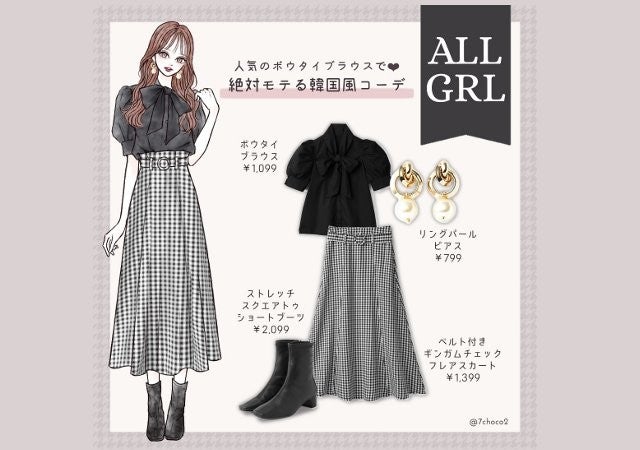 黒ブラウスでモテが止まらない…♡￥1,099で上品見えバツグン！GRLでつくる韓国風コーデ - モデルプレス