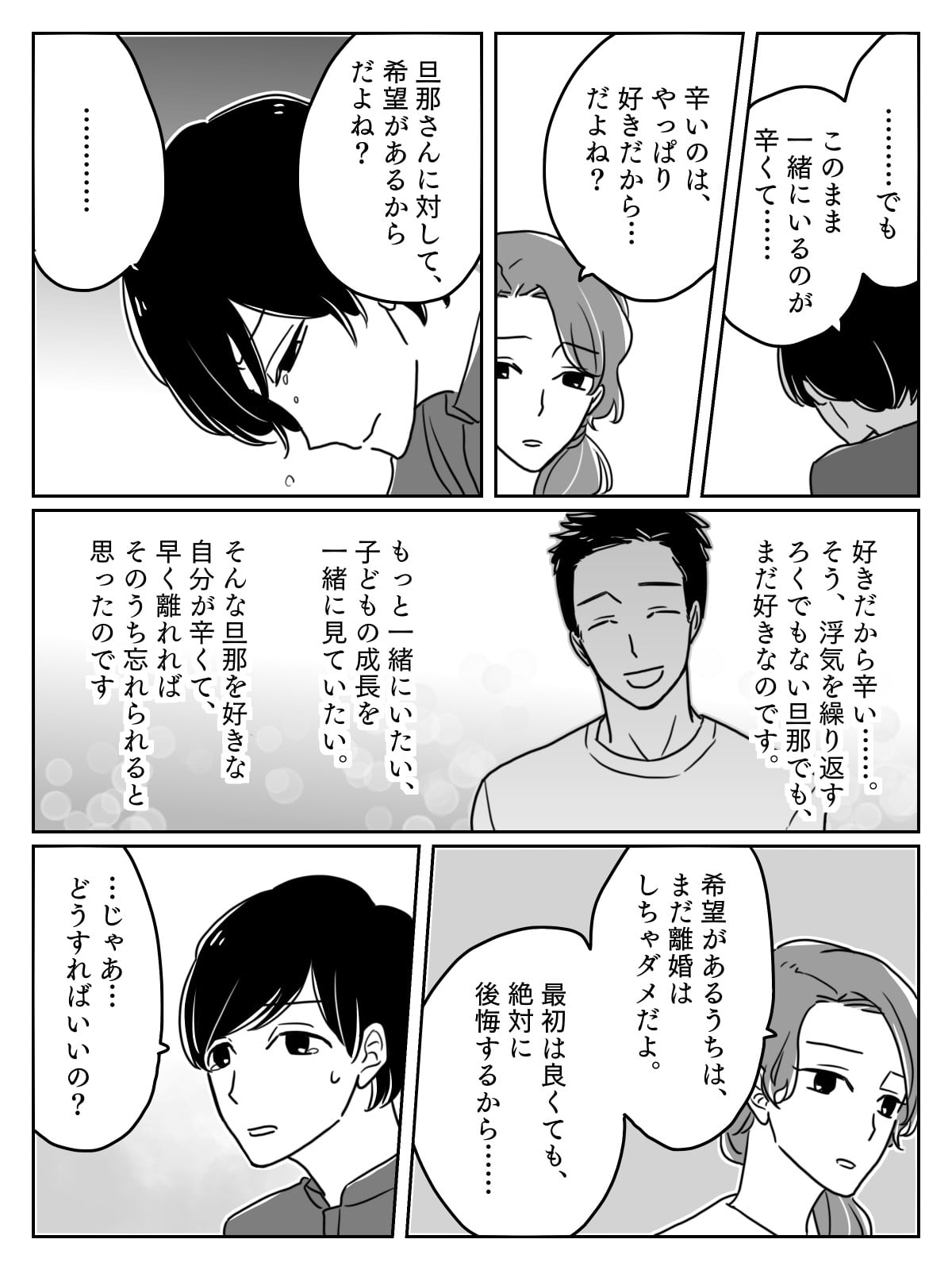 後編 浮気症の旦那と離婚 相談した友人からの思いがけない言葉とは モデルプレス 後編 浮気症の旦那と離婚 相談した友人からの思いがけない言葉とは モデルプレス