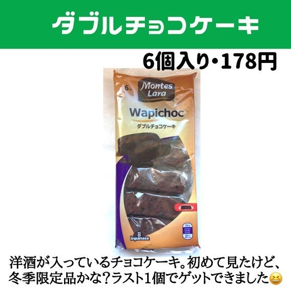 業務スーパーダブルチョコケーキ