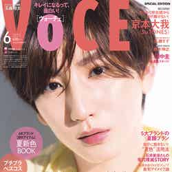  「VOCE」6月号（4月21日発売）特別版表紙：京本大我（画像提供：講談社）