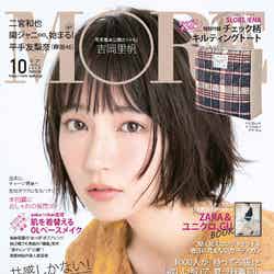 「MORE」10月号（8月28発売）表紙：吉岡里帆（C）MORE2018年10月号／集英社