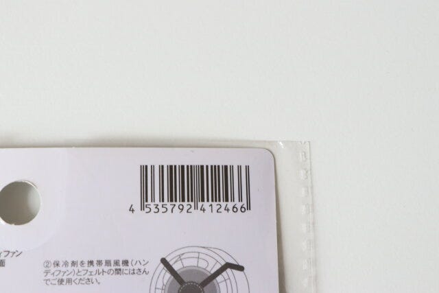ハンディファン用保冷剤　JANコード