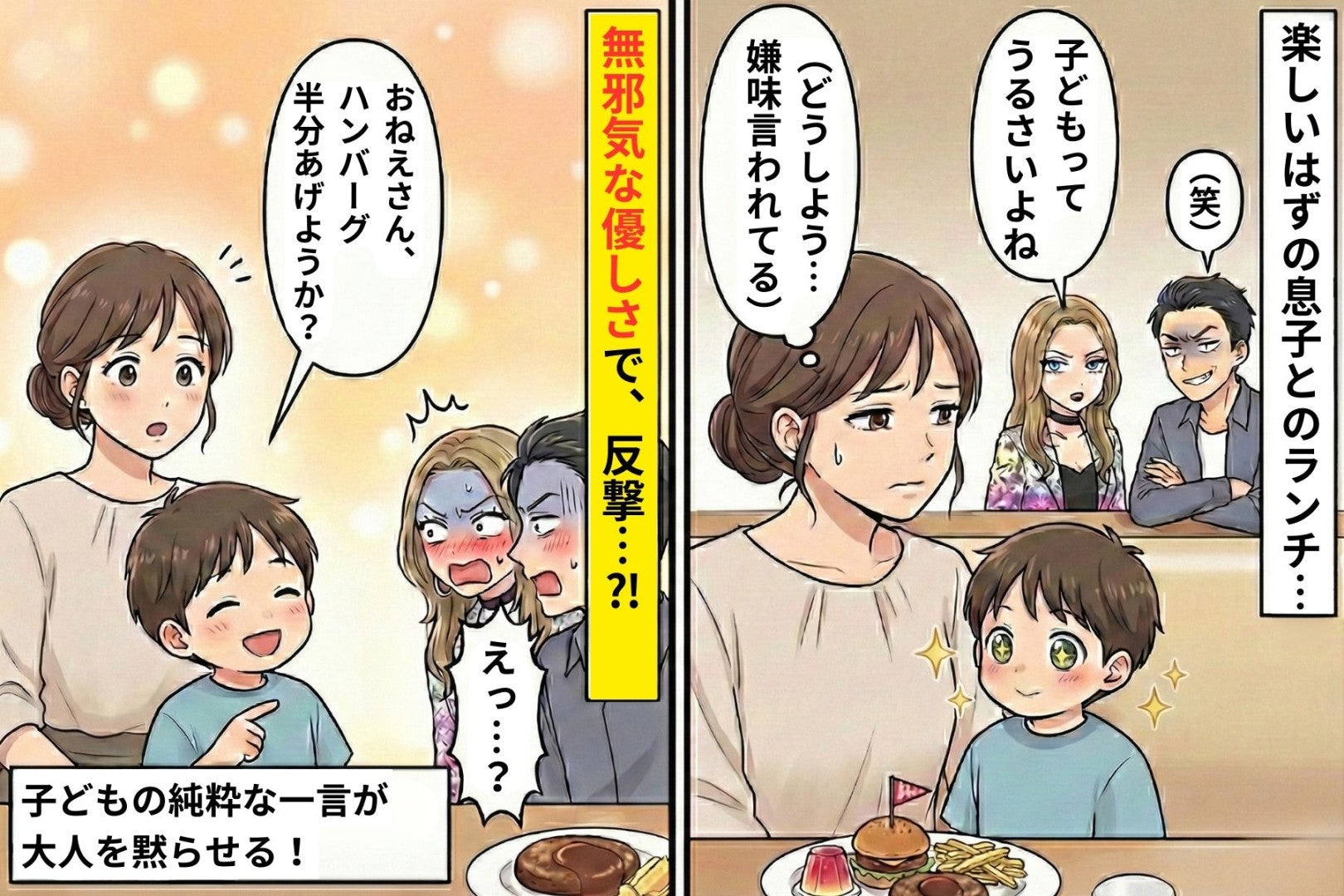 私たち親子に絡んできた厄介カップル。５歳の息子の"ある一言"で周りの客が爆笑、厄介客は逃げ出した
