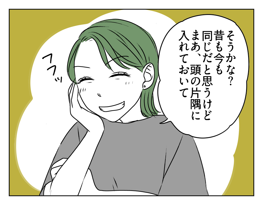 高2娘のイケメン彼氏　17_3