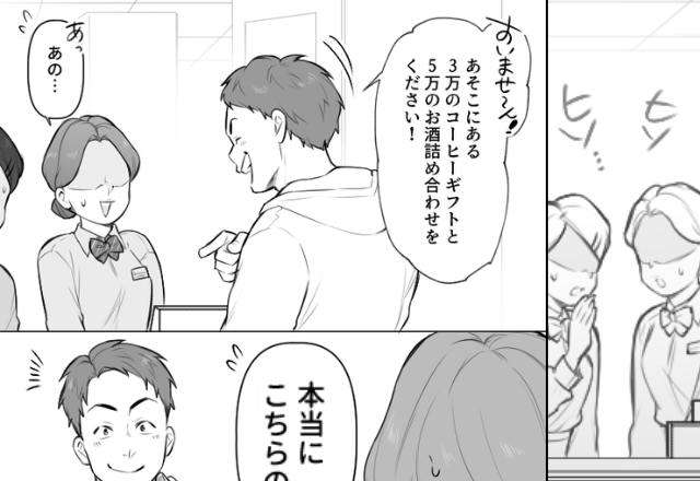 百貨店で…夫「5万円の詰め合わせください！」販売員「あっ、本当にこちらで…？」直後⇒地獄のような空気になった話