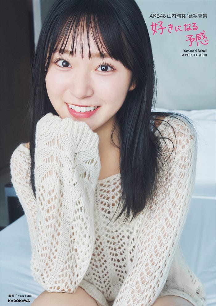 山内瑞葵1st写真集「好きになる予感」書影(C)KADOKAWA(C)DH PHOTO/You Ishii