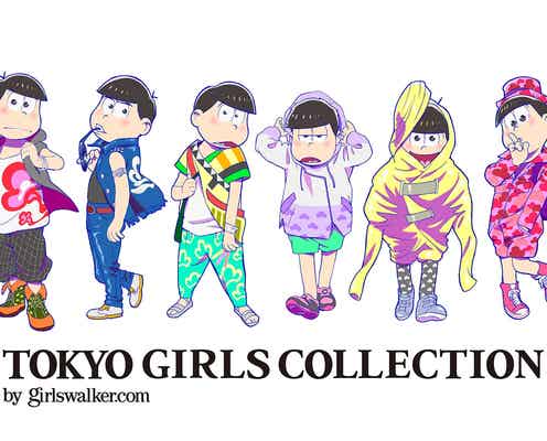 「おそ松さん」6つ子がまさかのランウェイデビュー「東京ガールズコレクション」出演決定