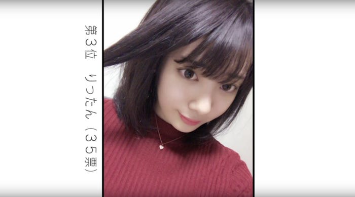3位:りったん(35票/北海道・東北地方グランプリ)/画像提供:女子高生ミスコン