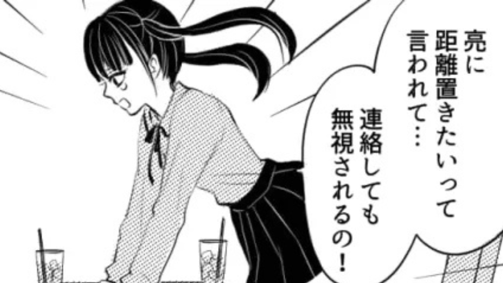 「距離を置かせてほしい」と彼から言われ...友だちが考えた【まさかの作戦】を試してみると！？