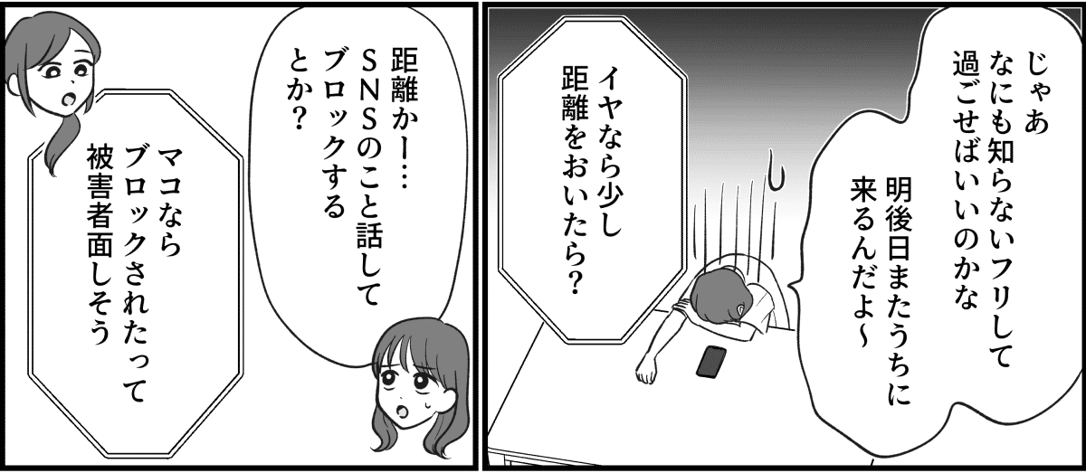【全10話】三姉妹、仲がいいと思っていたのに_015_2
