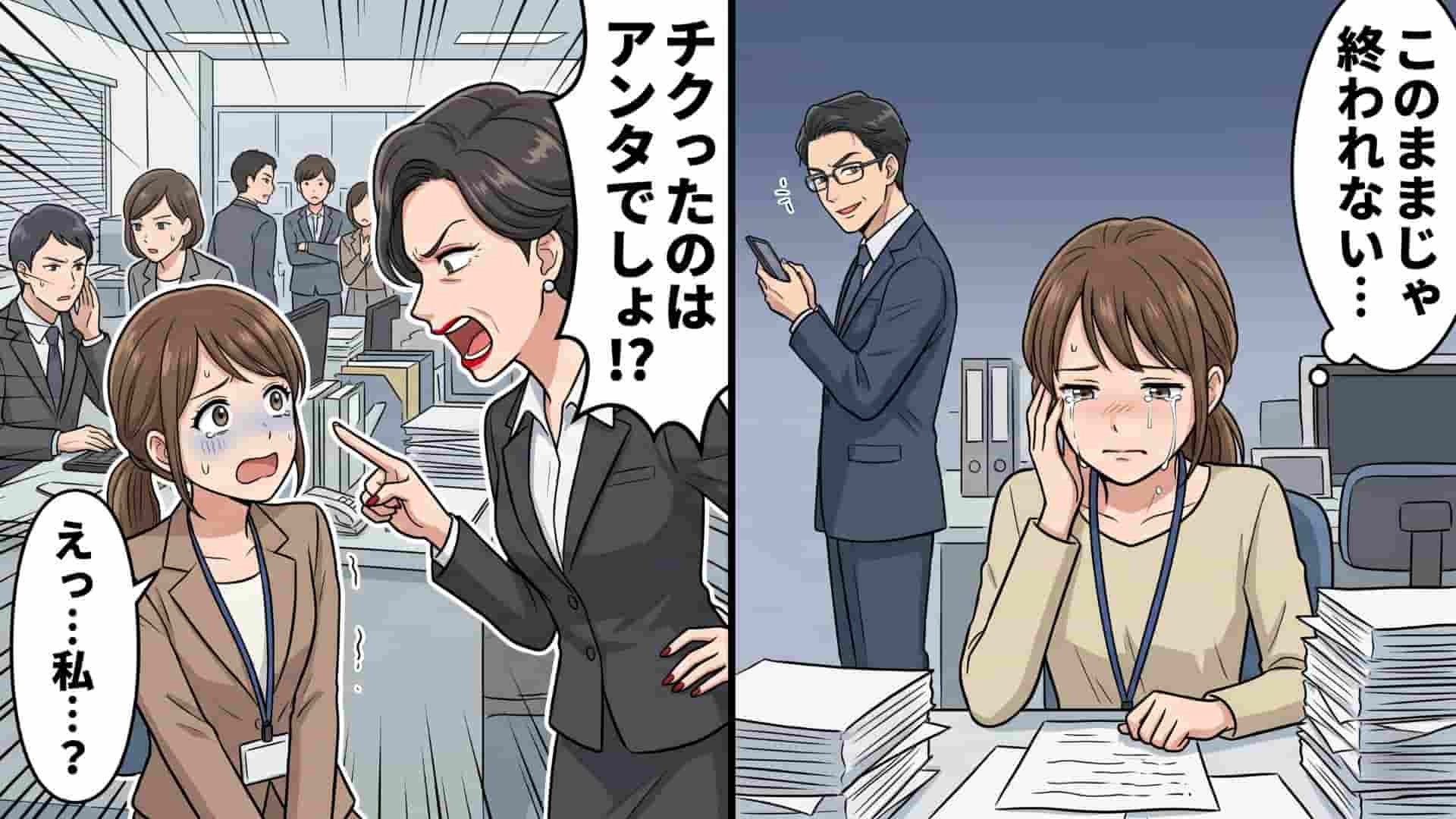 お局先輩が私を密告者扱い！？【まさかの濡れ衣】を着せられた末、発覚した“とんでもない事実”とは...！