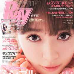 「Ray」11月号（主婦の友社、2014年9月23日発売）表紙：泉里香