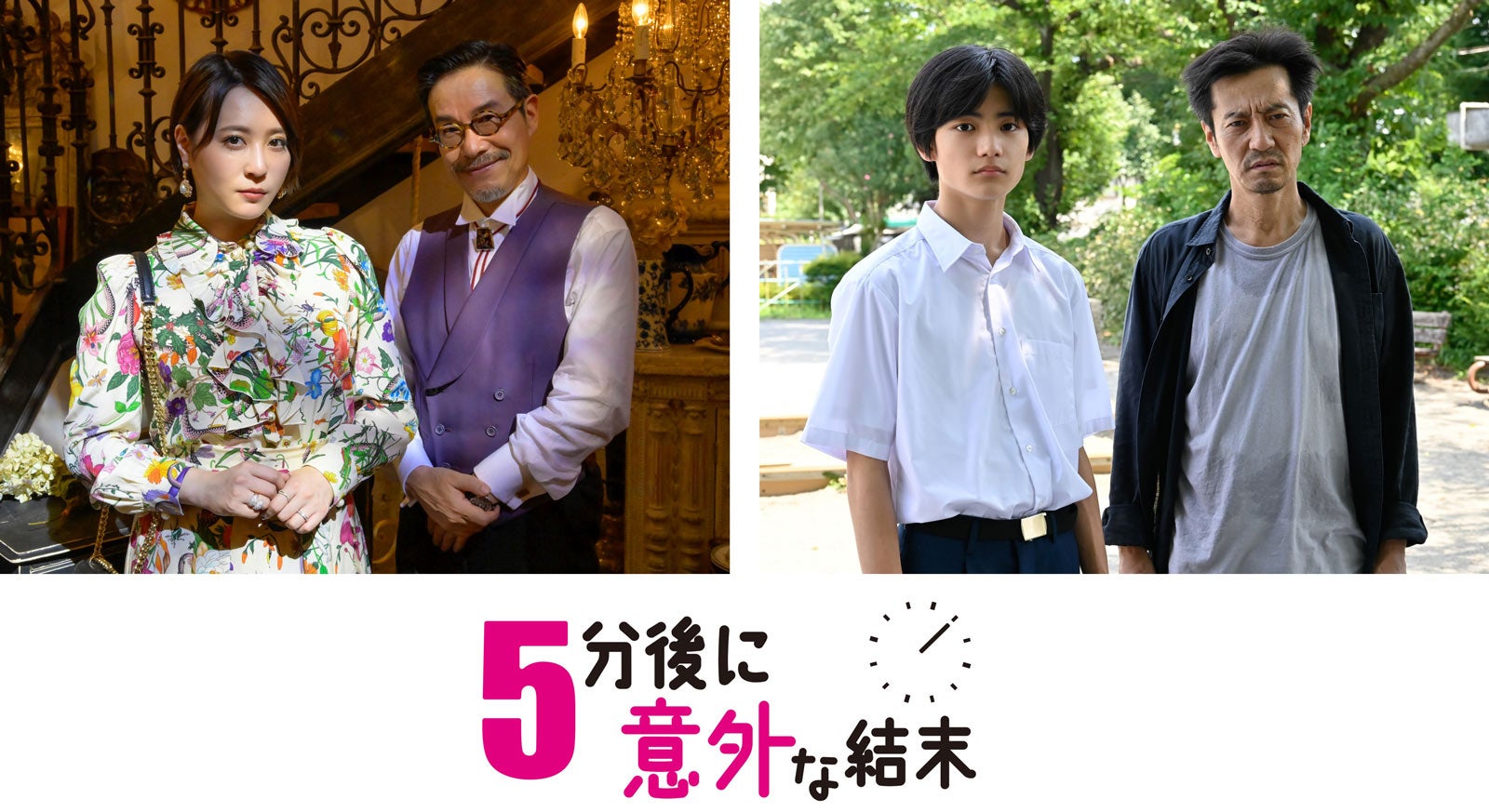 北乃きい＆城桧吏、“5分で終わる”ショートドラマ主演決定「5分後に意外な結末」出演者・主題歌も発表