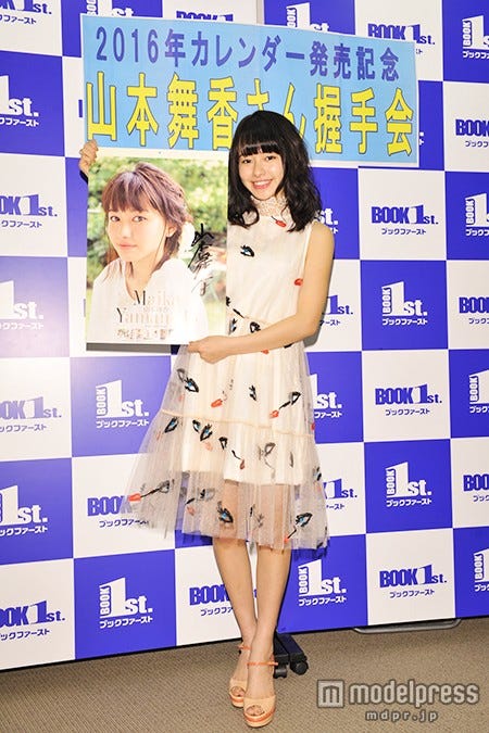 山本舞香