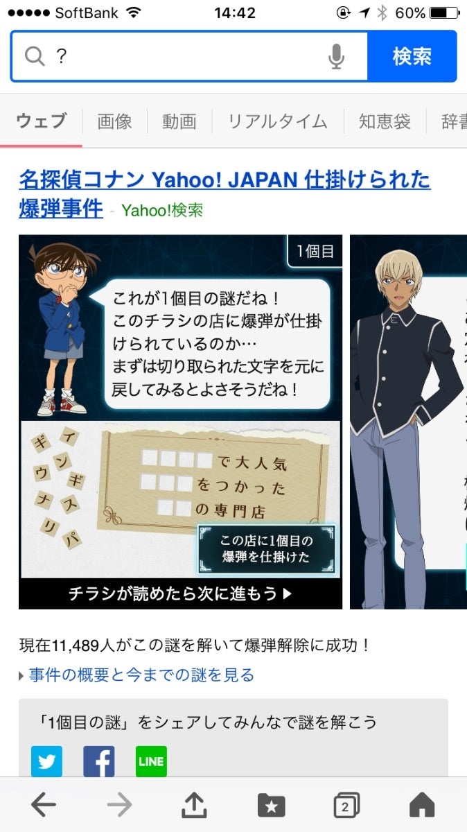 名探偵コナン の 検索で解ける謎解きが面白すぎると話題 10日間限定公開 体験レポ モデルプレス