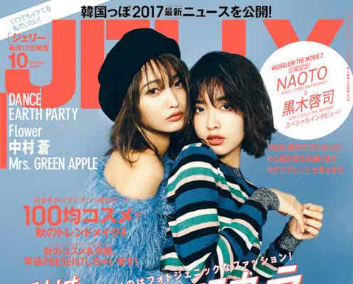 雑誌「JELLY」出演権をかけたオーディション開催