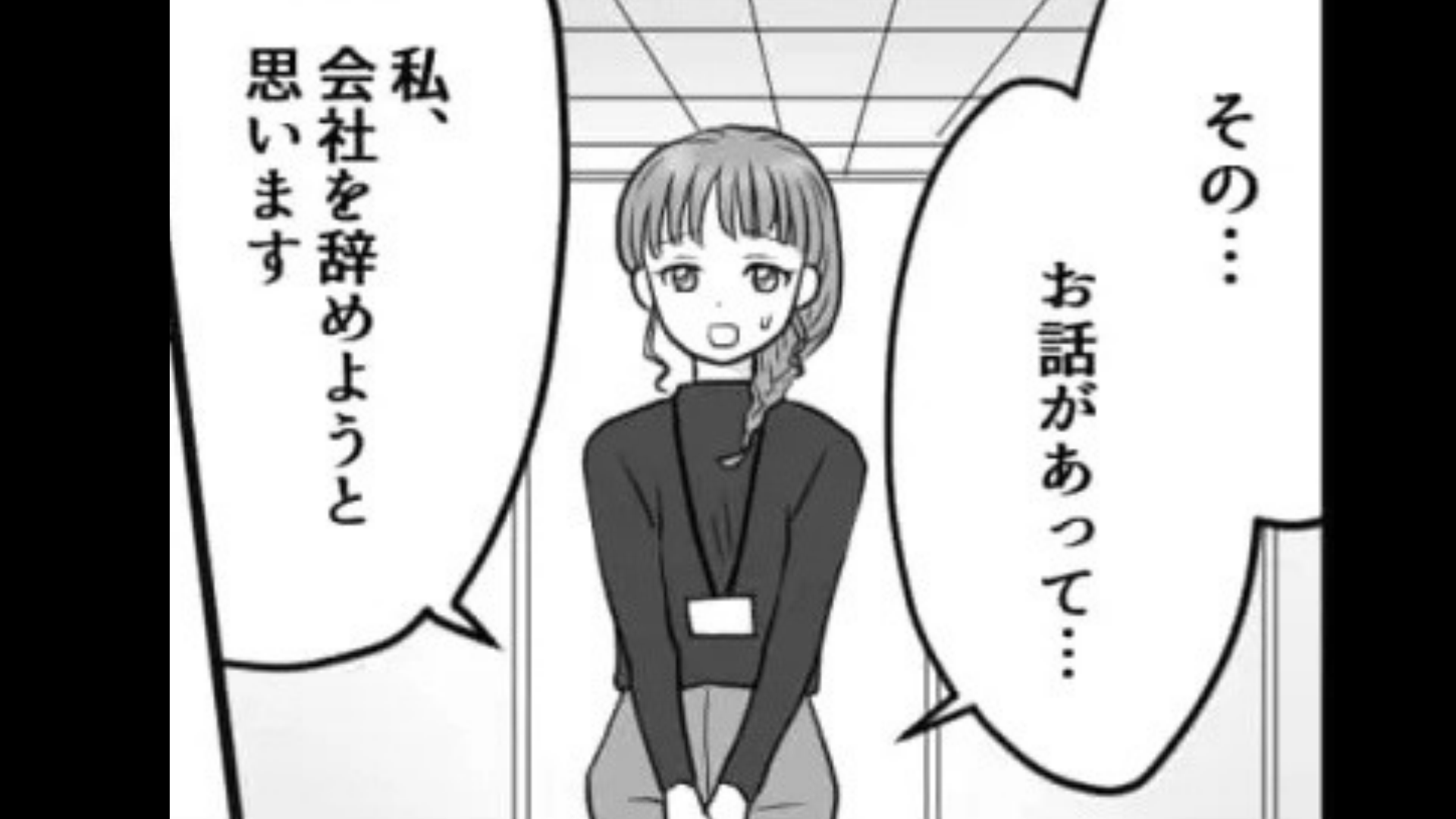【職場トラブル】退職すること報告した途端、態度が急変。上司の【信じられない行動】にある救世主が現れて...！？