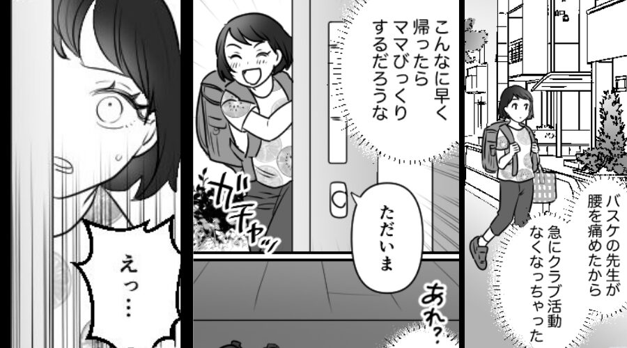 クラブ中止で…ママが待つ家に“早帰り”した小学生。しかし⇒【悲惨な光景】が目に入り「えっ…」外に飛び出した話