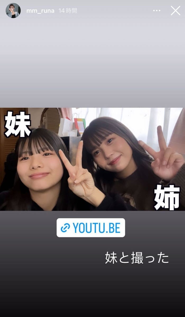 りな、森元流那(るな)/森元流那公式Instagramストーリーズより